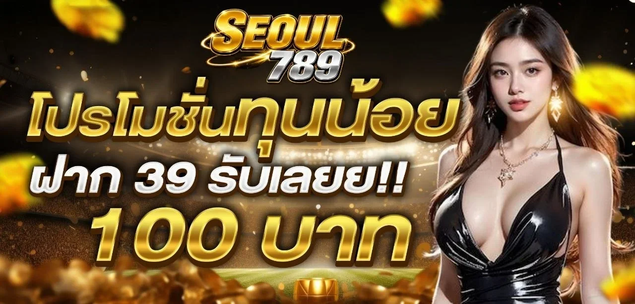 SEOUL789 ศูนย์รวมเกมออนไลน์